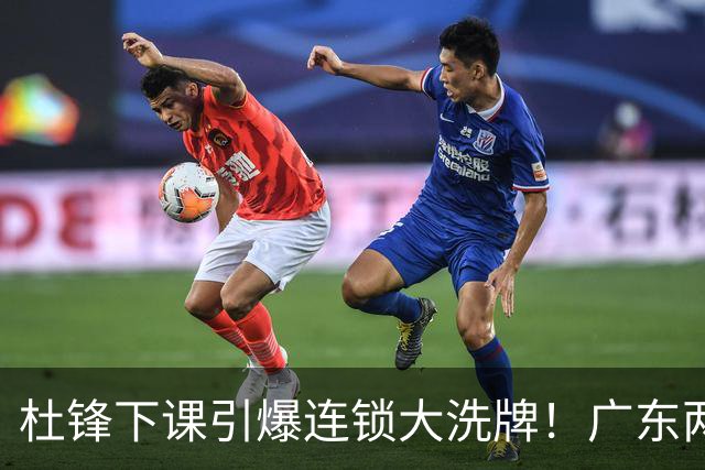 杜锋下课引爆连锁大洗牌！广东两人稳留队，五人恐将无缘续约